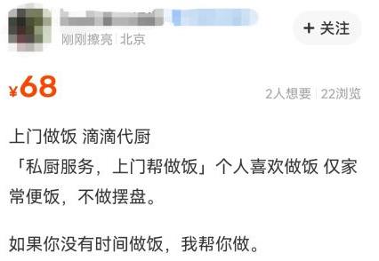 66元吃到4菜1汤，走红网络的“上门代厨”前景如何？