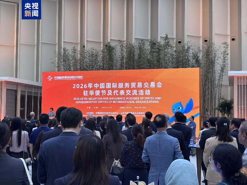 2026服贸会最新筹备进展公布 已有223家企业机构意向参展