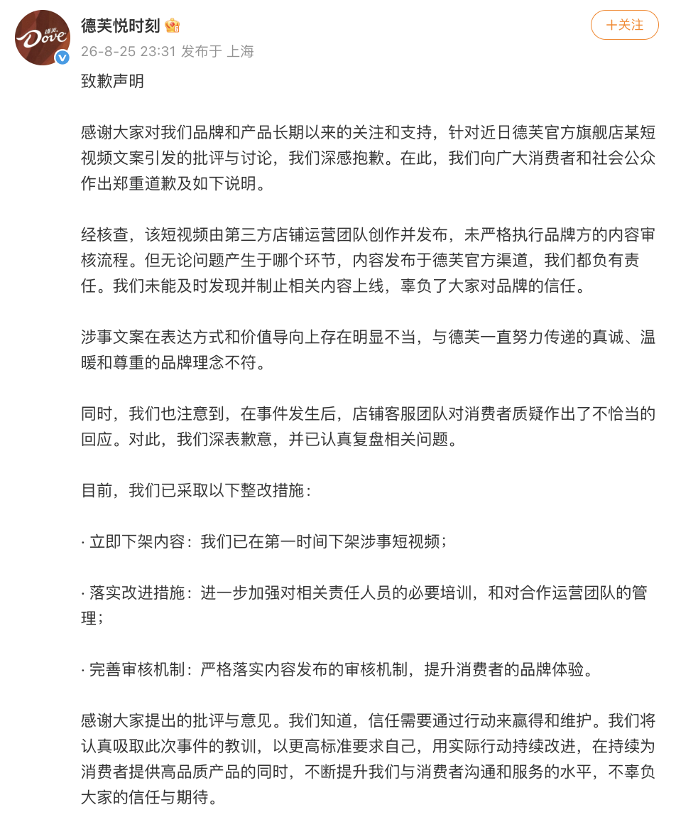 短视频文案引争议，德芙致歉